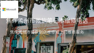 微软