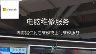 微软