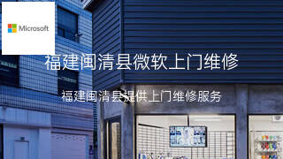 微软