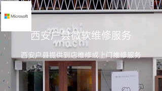 微软
