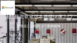 微软