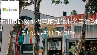 微软