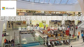 微软
