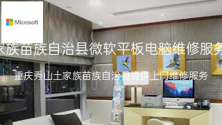 微软