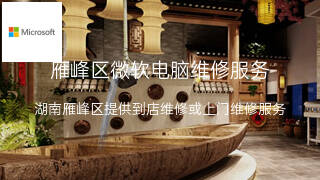 微软