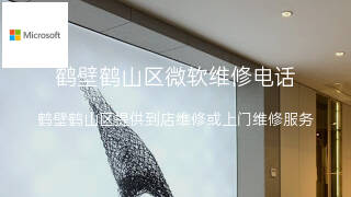 微软