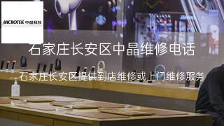 中晶