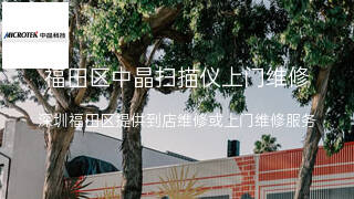 中晶