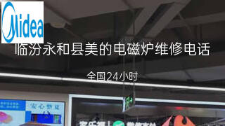 美的
