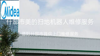 美的