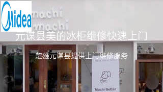美的