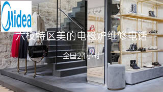 美的