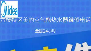美的