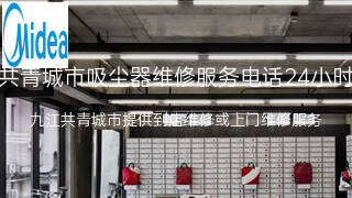 美的