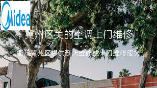 美的