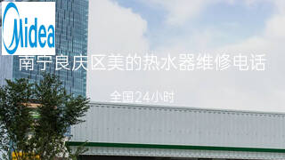 美的