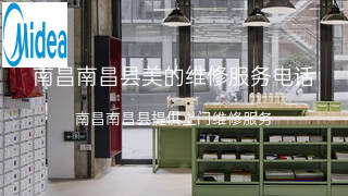 美的