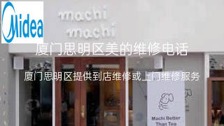 美的
