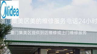 美的