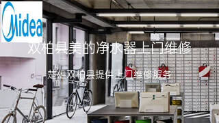 美的