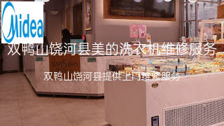 美的
