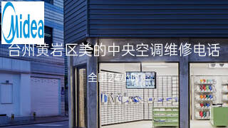 美的