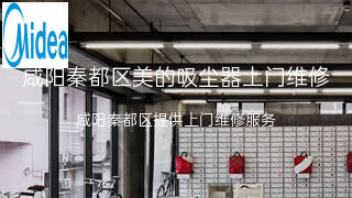 美的