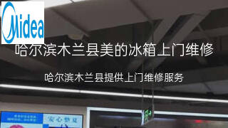 美的