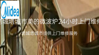 美的