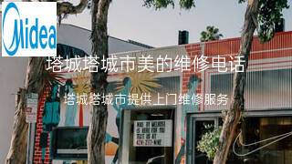 美的