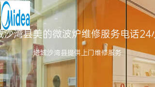 美的