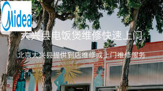 美的