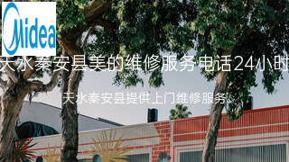 美的