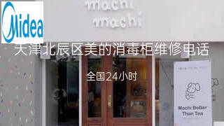 美的