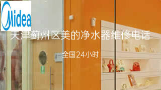 美的