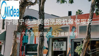美的