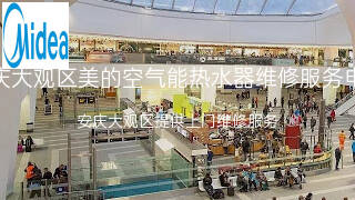 美的