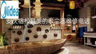 美的