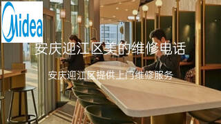美的
