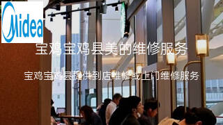 美的