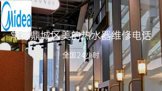 美的