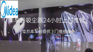 美的