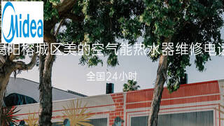 美的