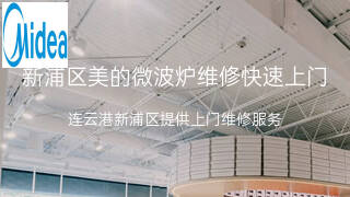 美的