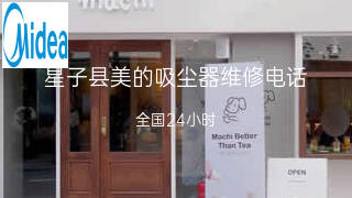 美的