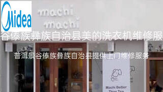 美的