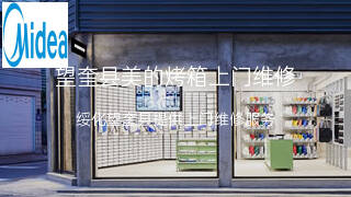 美的