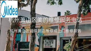 美的