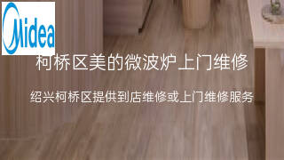 美的