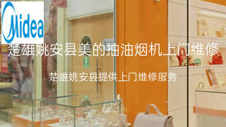 美的